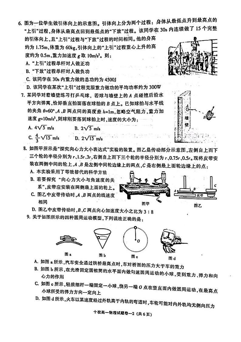 2021金华十校高一下学期期末物理试题图片版含答案02