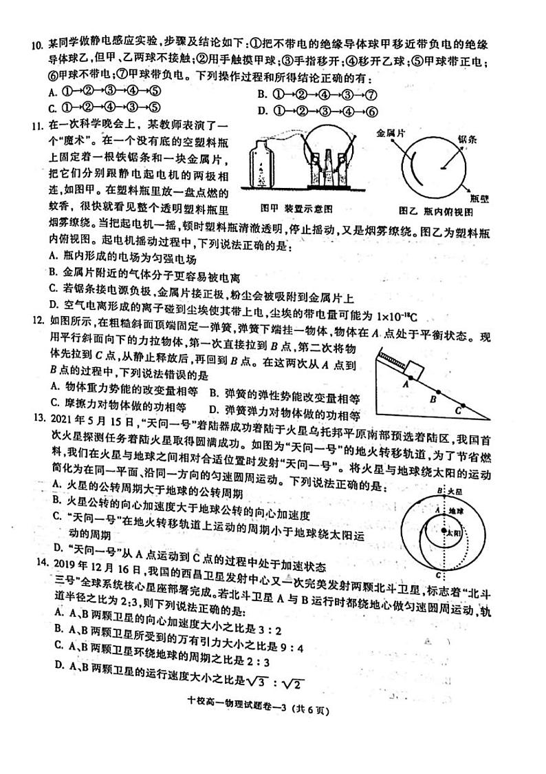 2021金华十校高一下学期期末物理试题图片版含答案03