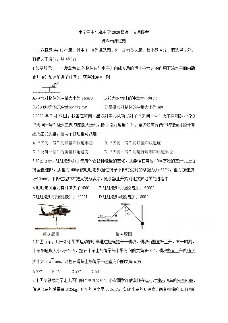 2021南宁三中、北海中学高一下学期6月联考试题物理含答案01