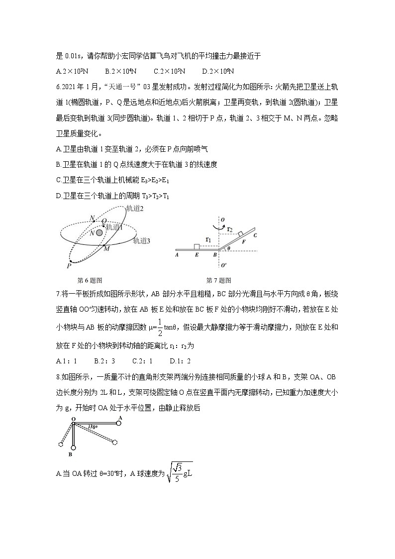 2021南宁三中、北海中学高一下学期6月联考试题物理含答案02