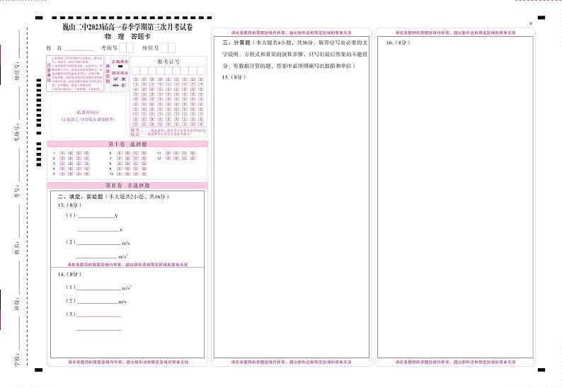 2021巍山彝族回族自治县二中高一下学期第三次月考物理试题PDF版含答案01