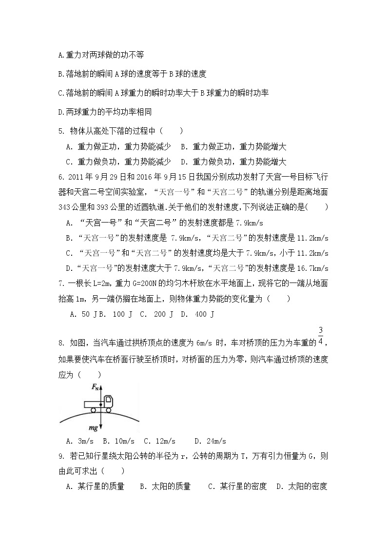 2021芜湖华星学校高一下学期第二次月考物理试题含答案02