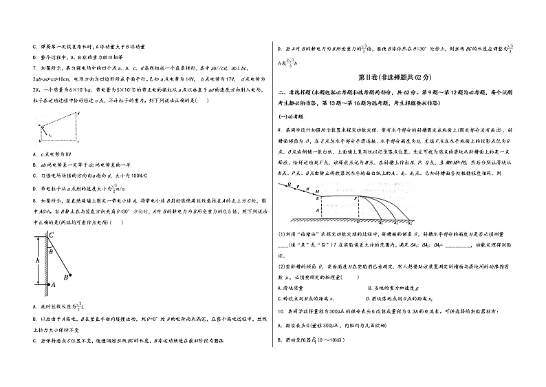 河南省宜阳县2022届高三年级物理调研模拟测试卷(word版，含答案)第2页