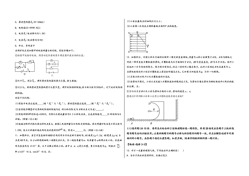 河南省宜阳县2022届高三年级物理调研模拟测试卷(word版，含答案)第3页