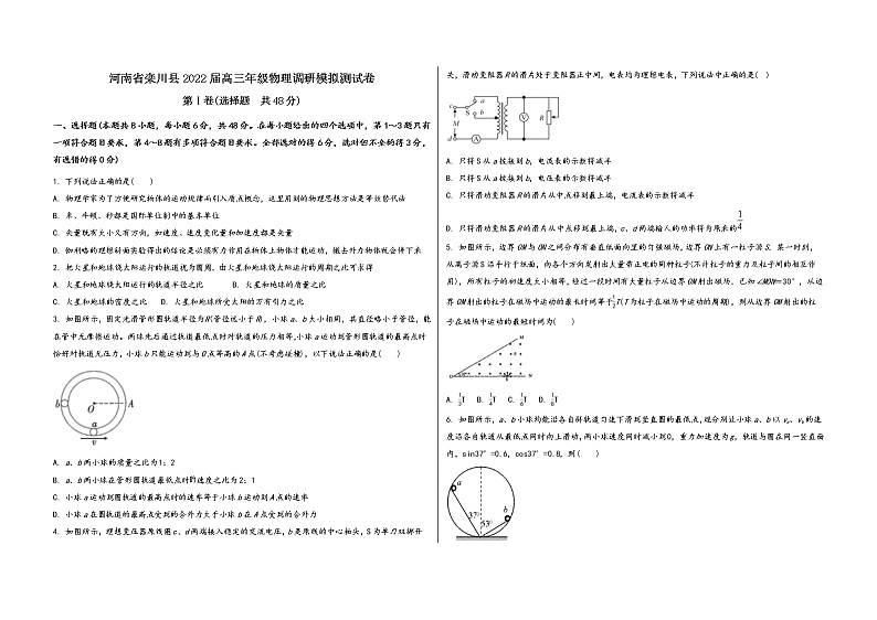 河南省栾川县2022届高三年级物理调研模拟测试卷(word版，含答案)第1页