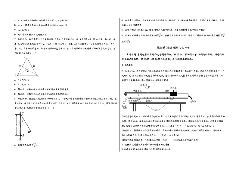 河南省栾川县2022届高三年级物理调研模拟测试卷(word版，含答案)第2页