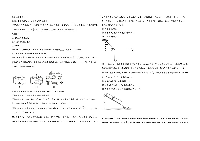 河南省栾川县2022届高三年级物理调研模拟测试卷(word版，含答案)第3页