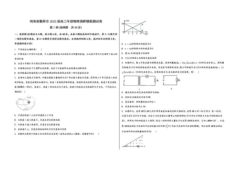 河南省偃师市2022届高三年级物理调研模拟测试卷(word版，含答案)第1页