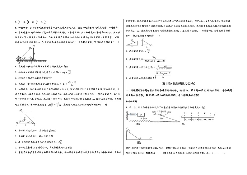 河南省偃师市2022届高三年级物理调研模拟测试卷(word版，含答案)第2页