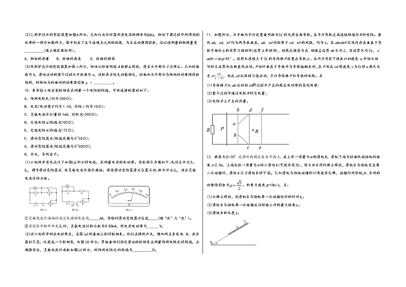 河南省偃师市2022届高三年级物理调研模拟测试卷(word版，含答案)第3页