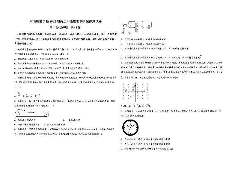 河南省洛宁县2022届高三年级物理调研模拟测试卷(word版，含答案)第1页