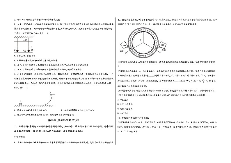 河南省洛宁县2022届高三年级物理调研模拟测试卷(word版，含答案)第2页