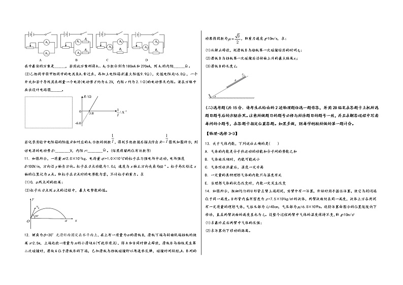 河南省洛宁县2022届高三年级物理调研模拟测试卷(word版，含答案)第3页