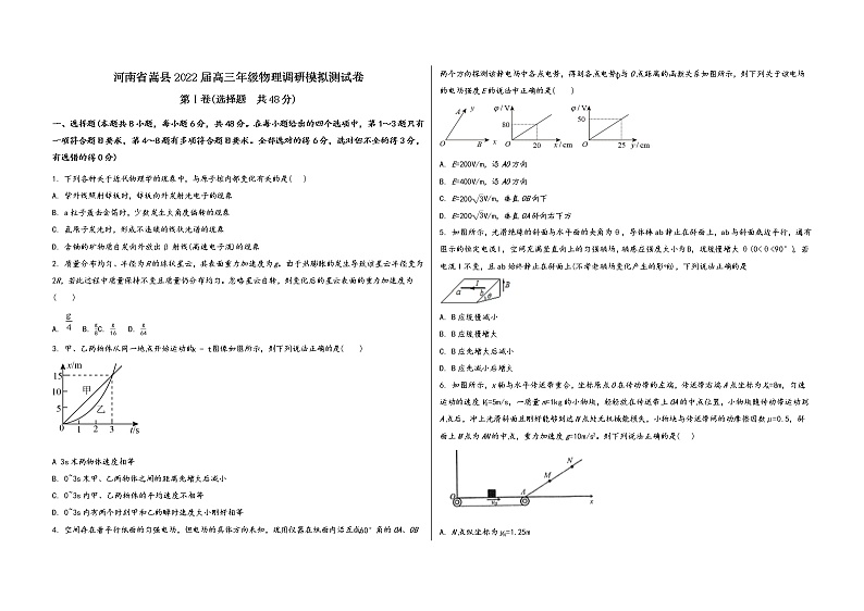 河南省嵩县2022届高三年级物理调研模拟测试卷(word版，含答案)第1页