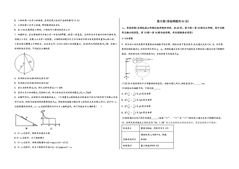 河南省嵩县2022届高三年级物理调研模拟测试卷(word版，含答案)第2页