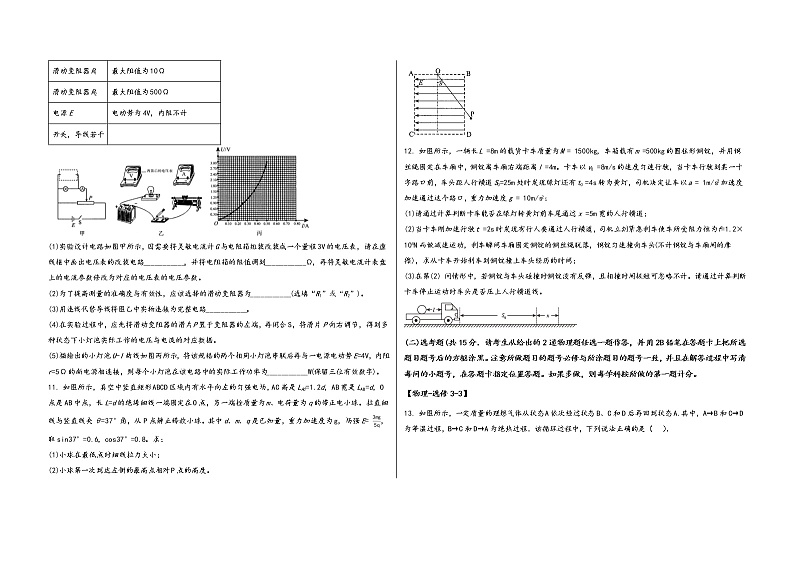 河南省嵩县2022届高三年级物理调研模拟测试卷(word版，含答案)第3页