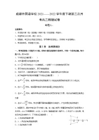 2021-2022学年四川省成都外国语学校高二下学期6月月考物理试题（Word版）