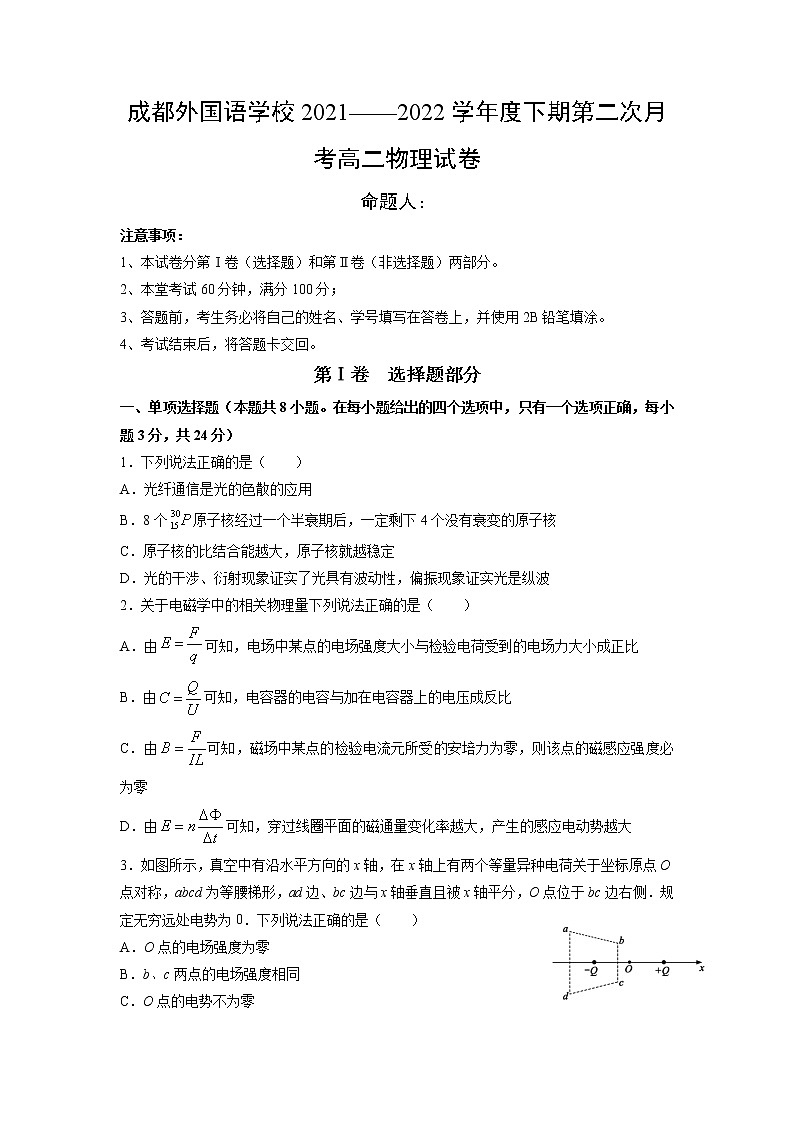 2021-2022学年四川省成都外国语学校高二下学期6月月考物理试题（Word版）01