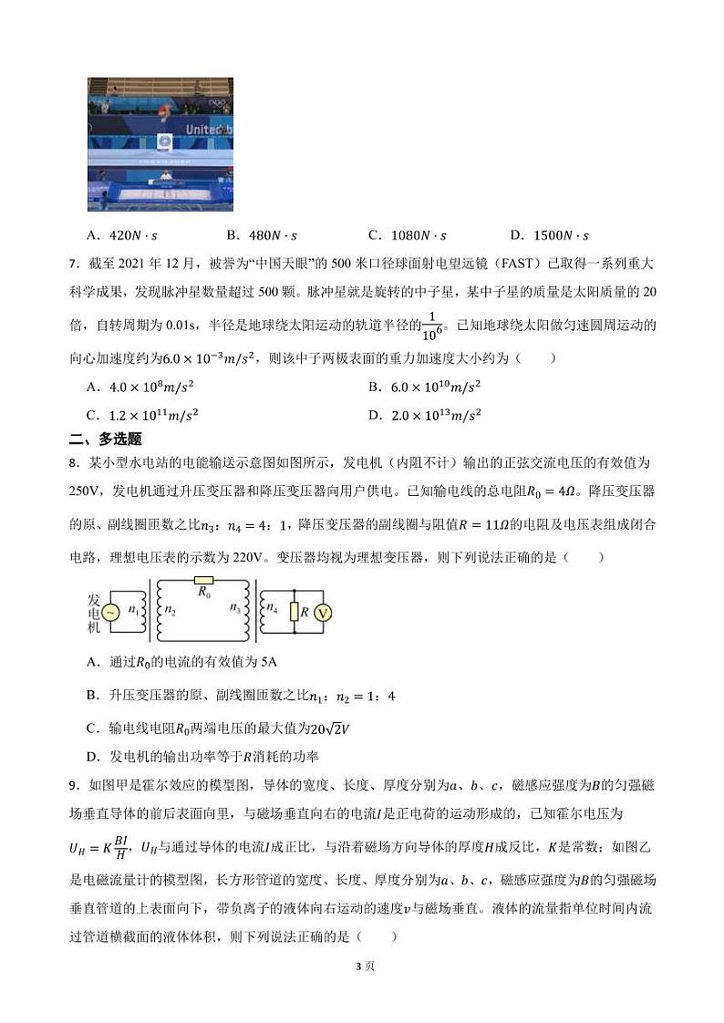 2022届广东省茂名市高州市高三下学期物理第二次模拟考试试卷（PDF版）03