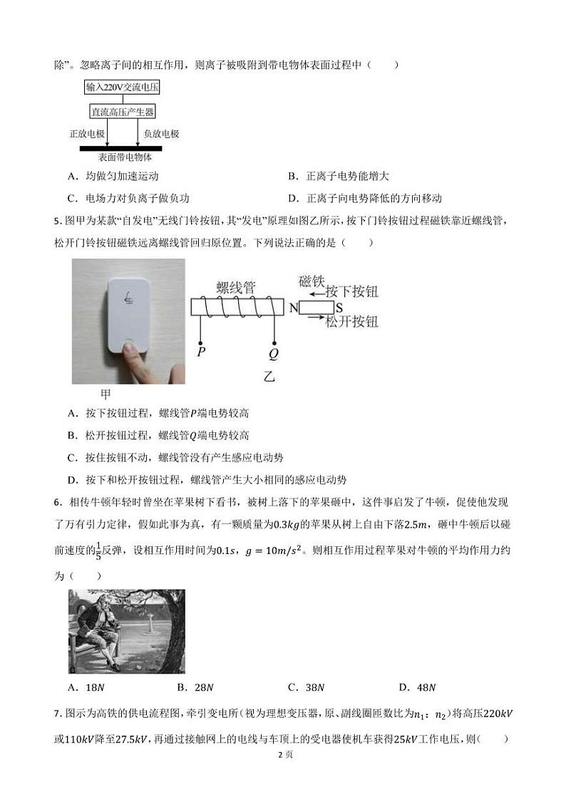 2022届广东省汕头市高三下学期物理三模试卷（PDF版）第2页