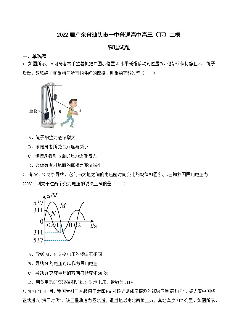 2022届广东省汕头市一中高三（下）二模物理试题（word版）第1页