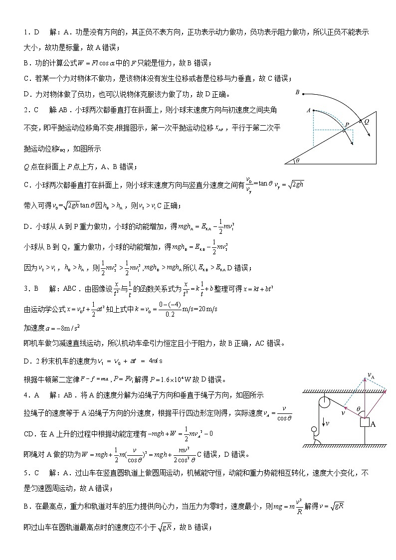 2022武汉华中师大附中高一下学期6月月考物理试题含答案01