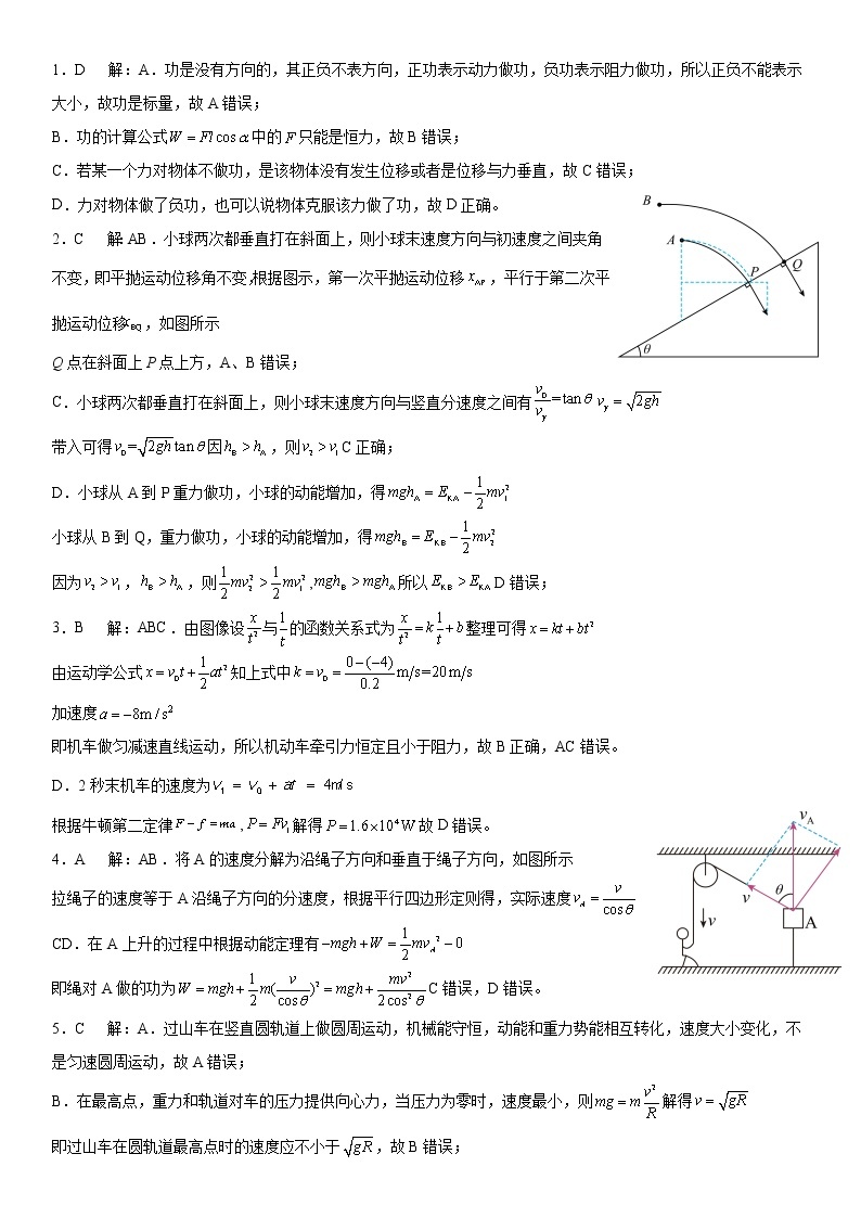 2022武汉华中师大附中高一下学期6月月考物理试题含答案01