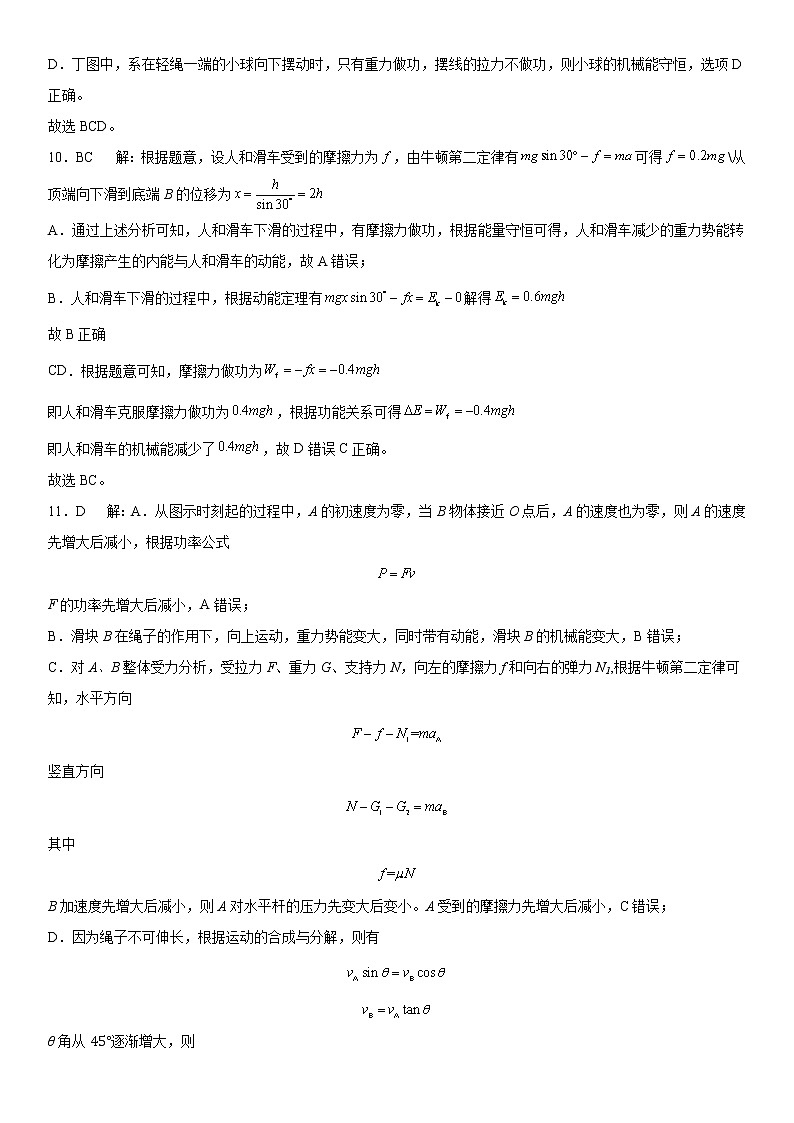 2022武汉华中师大附中高一下学期6月月考物理试题含答案03