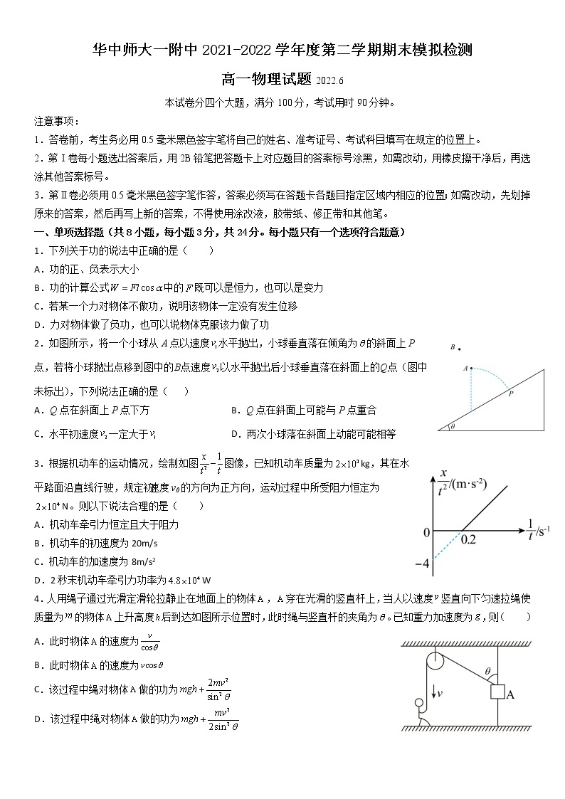 2022武汉华中师大附中高一下学期6月月考物理试题含答案01