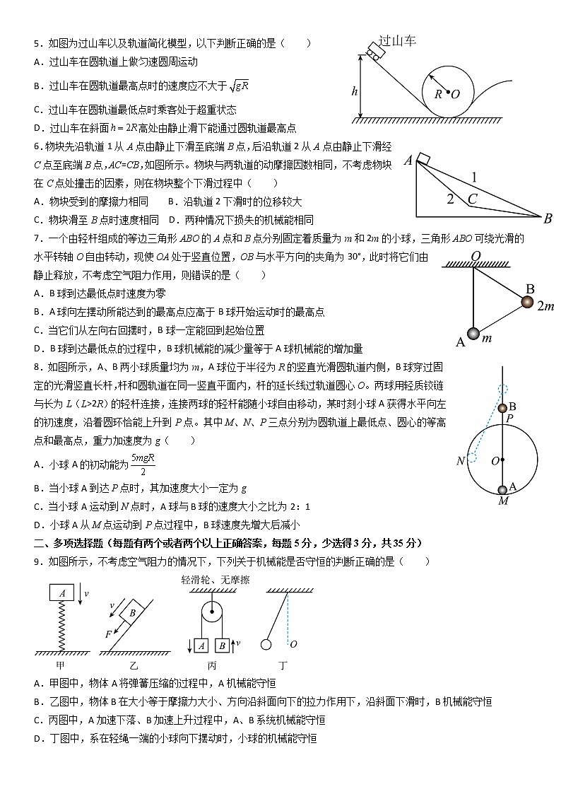 2022武汉华中师大附中高一下学期6月月考物理试题含答案02