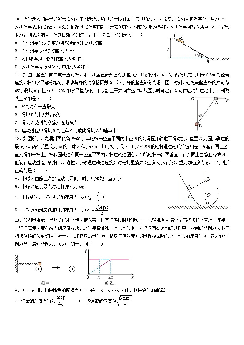 2022武汉华中师大附中高一下学期6月月考物理试题含答案03