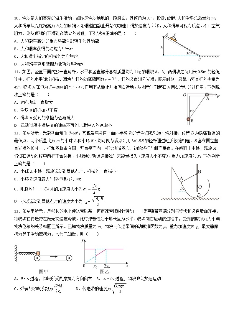 2022武汉华中师大附中高一下学期6月月考物理试题含答案03