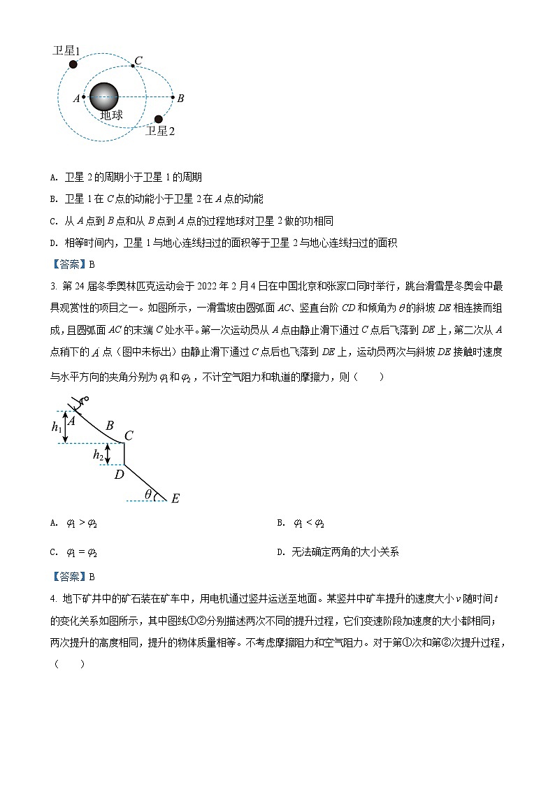 湖北省武汉市华中师范大学附属中学2021-2022学年高一下学期5月月考物理试题含答案第2页