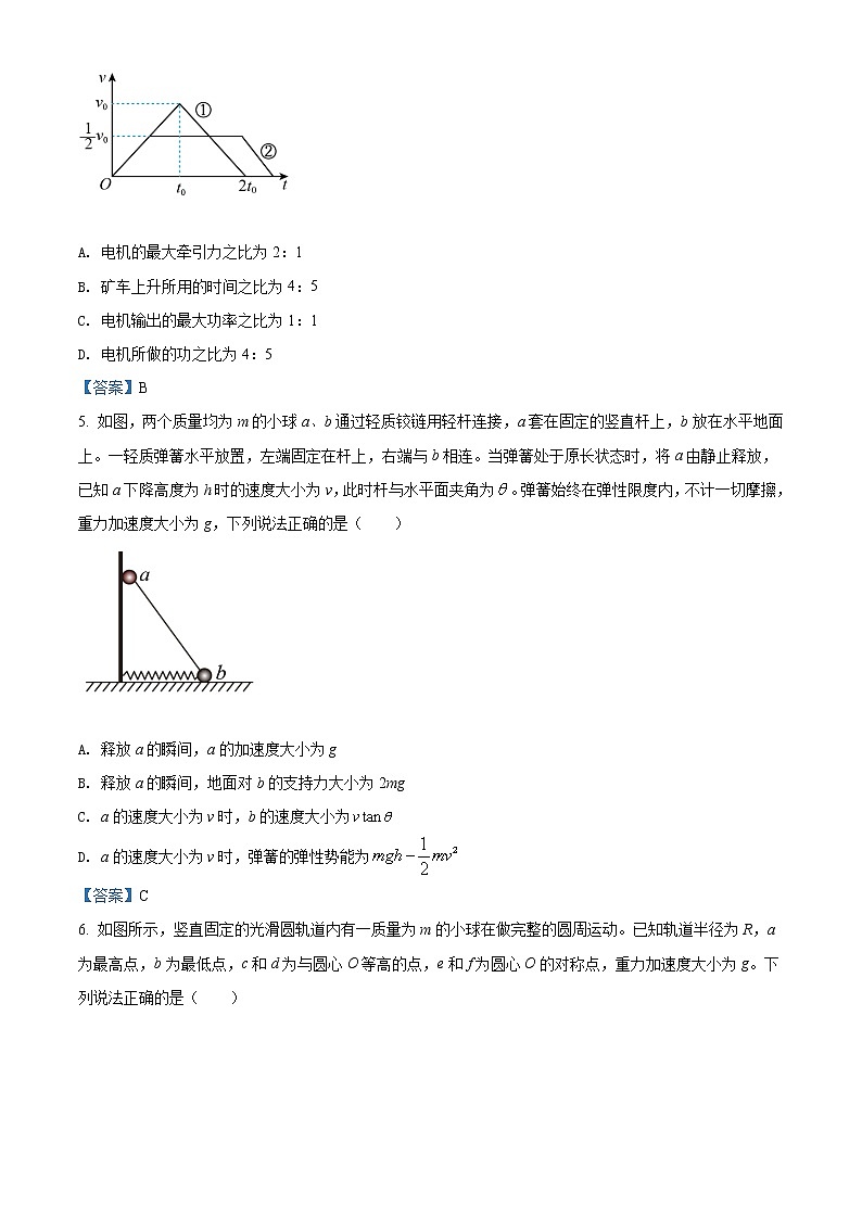 湖北省武汉市华中师范大学附属中学2021-2022学年高一下学期5月月考物理试题含答案第3页