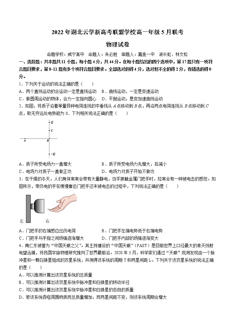 2022湖北省云学新高考联盟学校高一下学期5月联考物理试题（含答案）01