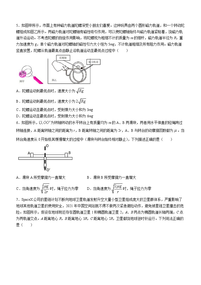 2022湖北省云学新高考联盟学校高一下学期5月联考物理试题（含答案）02