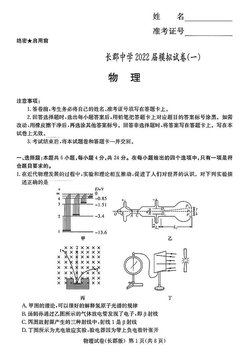 2022长沙长郡中学高三下学期一模考试物理试题PDF版无答案01