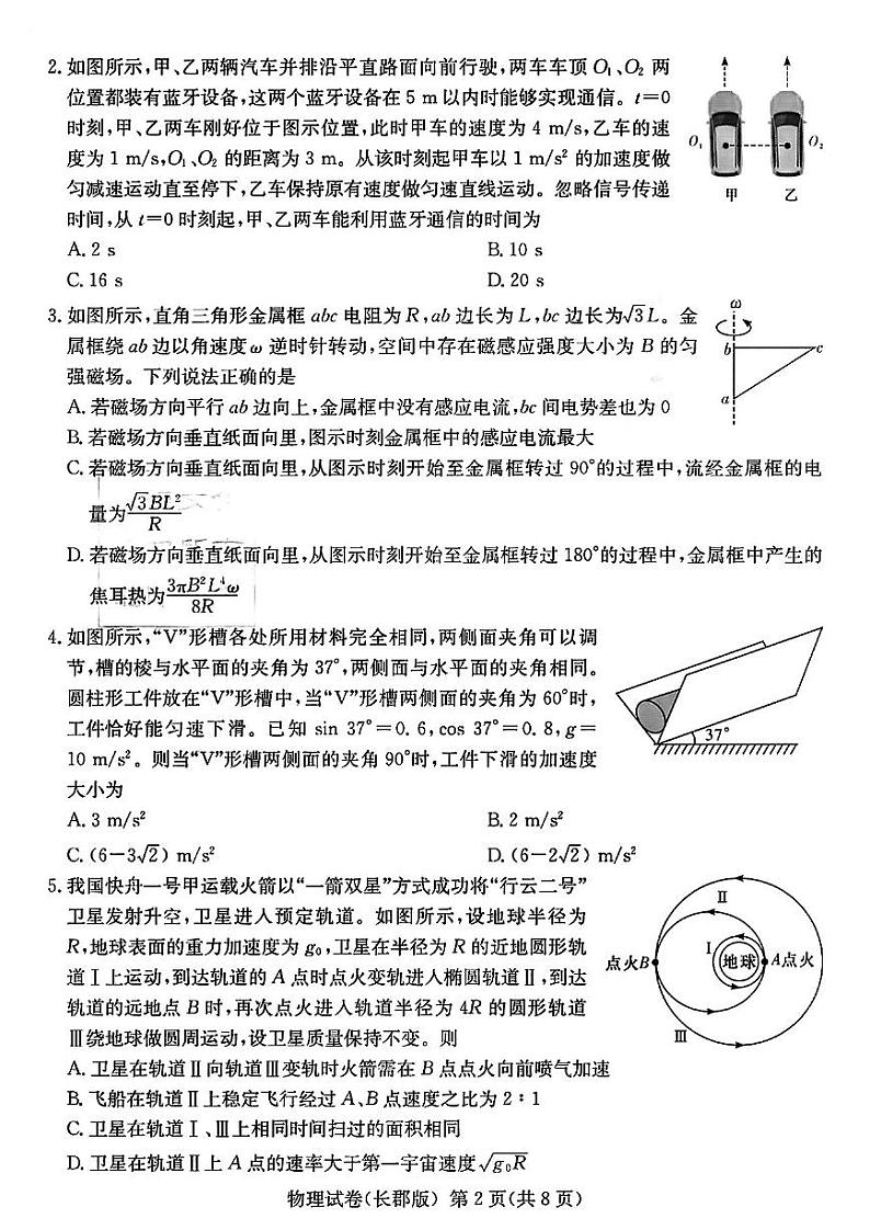 2022长沙长郡中学高三下学期一模考试物理试题PDF版无答案02