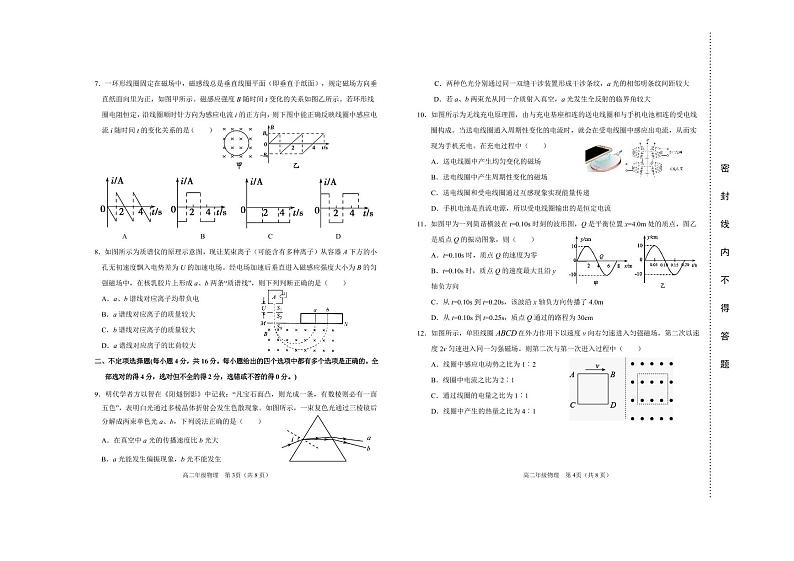 2021天津滨海新区高二下学期期末考试物理试题含答案02