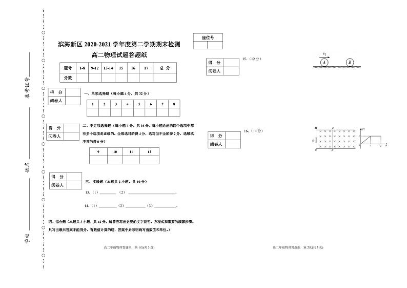 2021天津滨海新区高二下学期期末考试物理试题含答案01