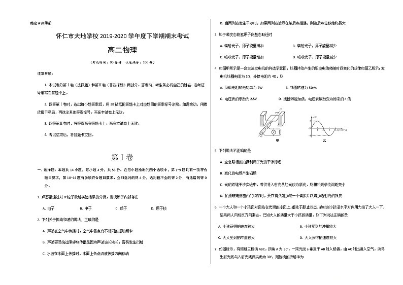 2020朔州怀仁县大地学校高二下学期期末物理试题Word含答案01