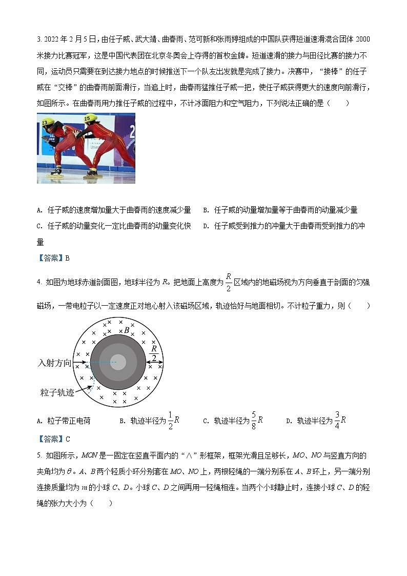 2022武汉高三下学期五月模拟试题（二）物理含答案第2页