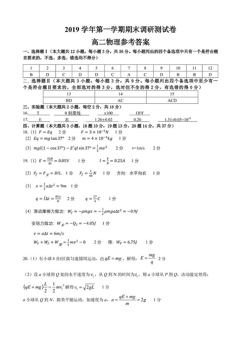 高二物理答案 第1页