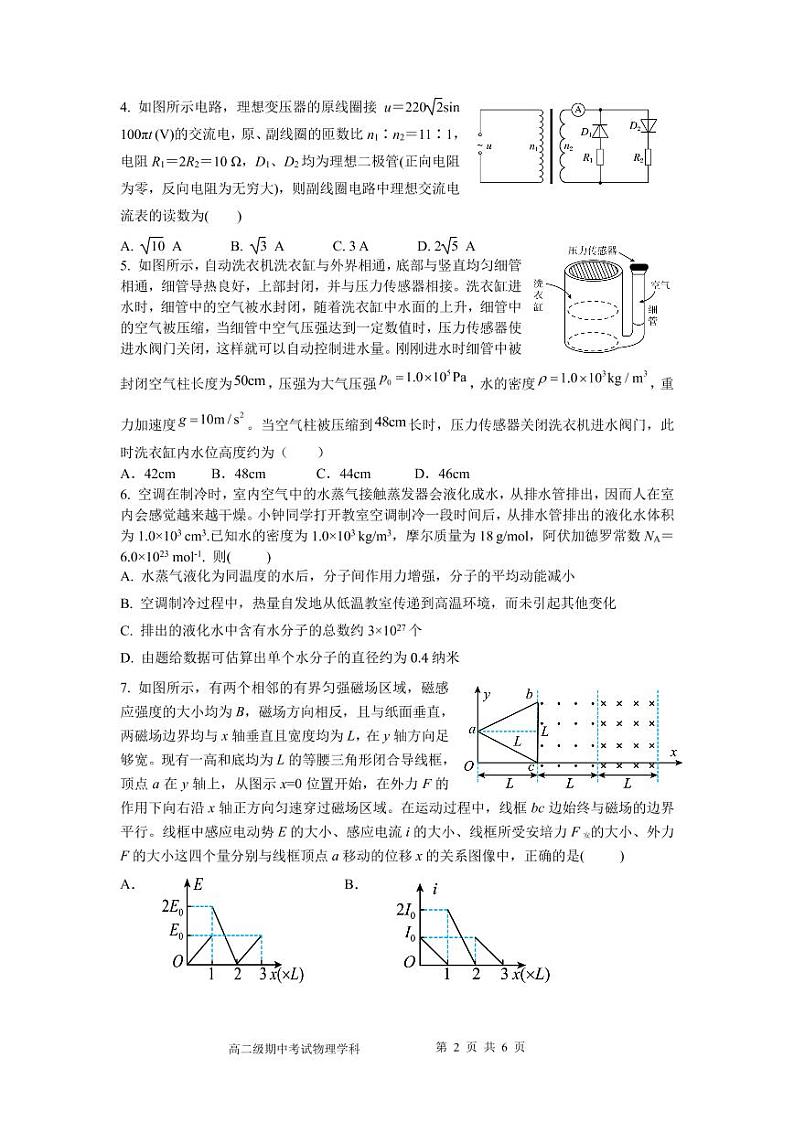 2022佛山一中高二下学期期中考试物理（选考）PDF版含答案（可编辑）02