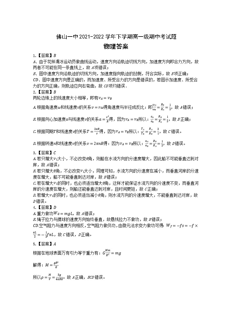 高一期中考试题物理答案第1页