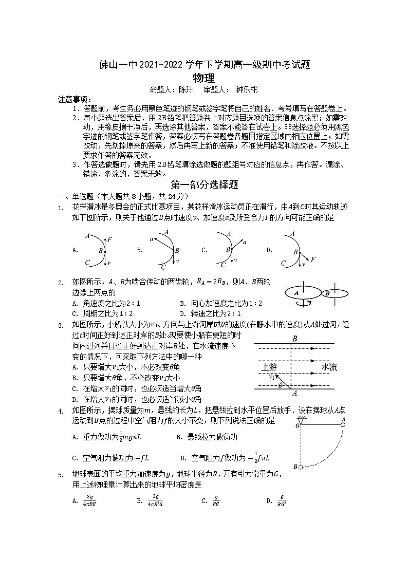 高一期中考试题物理第1页