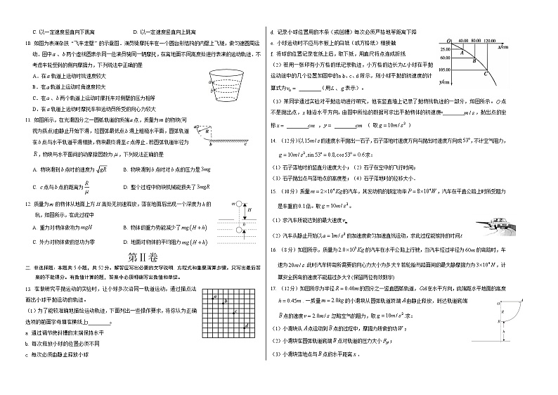 2020朔州怀仁县大地学校高一下学期期末物理试题含答案第2页