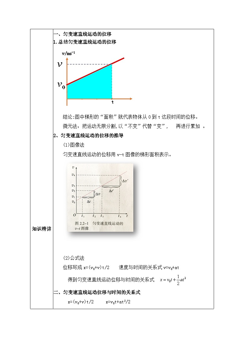 高一物理人教版（2019）必修第一册2.3《匀变速直线运动的位移与时间的关系》课件+教案03