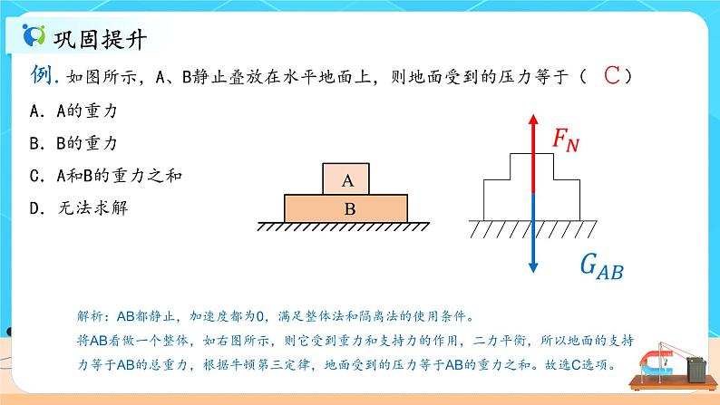 3.5《共点力平衡》课件+教案+配套练习08