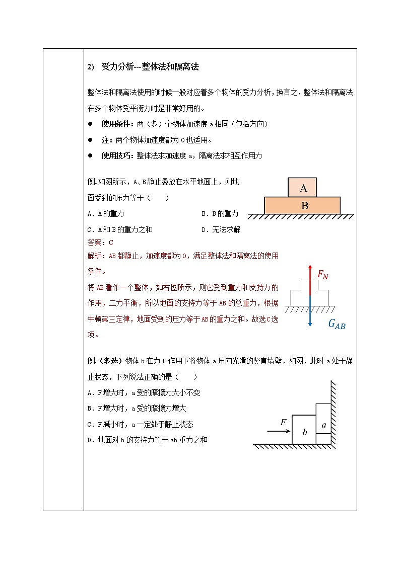 3.5《共点力平衡》课件+教案+配套练习02